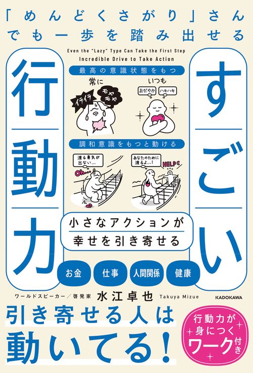「めんどくさがり」さんでも一歩を踏み出せるすごい行動力 小さなアクションが幸せを引き寄せる