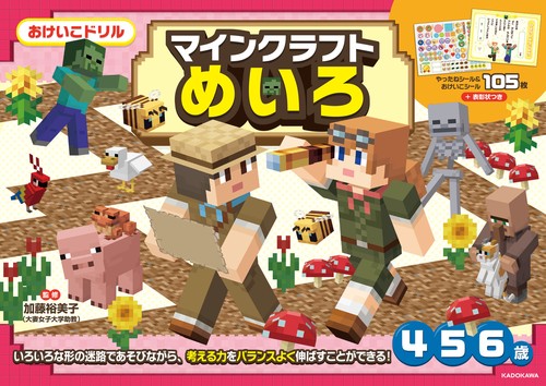 おけいこドリル　マインクラフト　めいろ