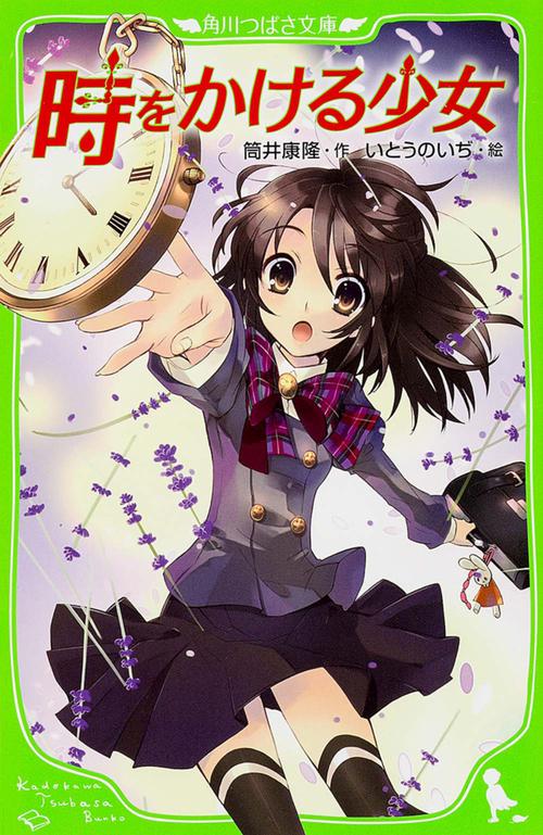 時をかける少女