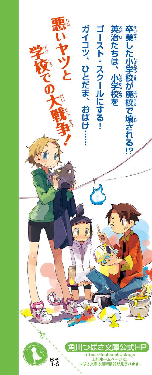 ぼくらの学校戦争