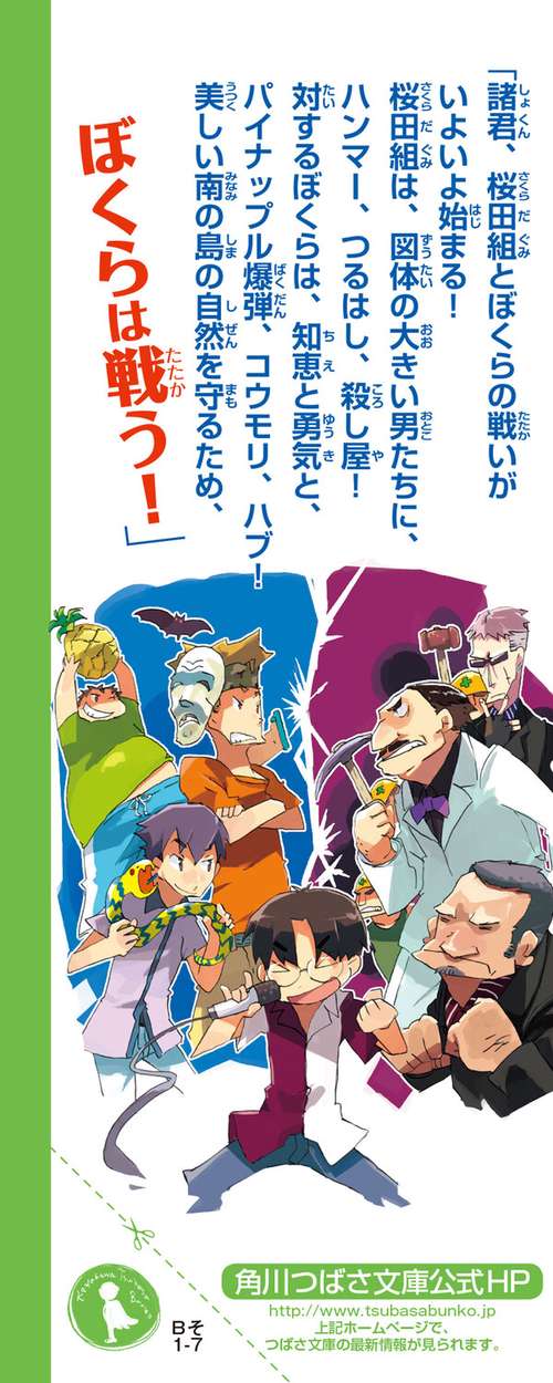 ぼくらの南の島戦争