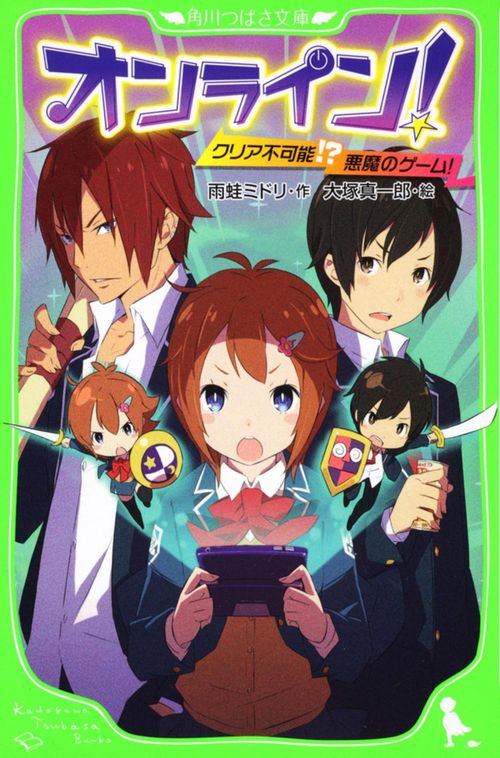 オンライン！　クリア不可能！？　悪魔のゲーム！