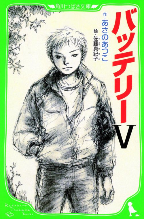 バッテリーＶ