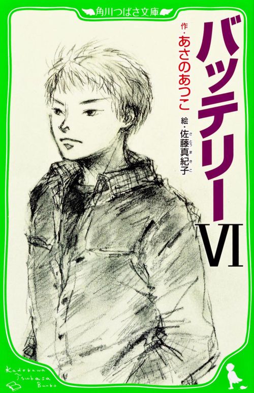 バッテリーＶＩ