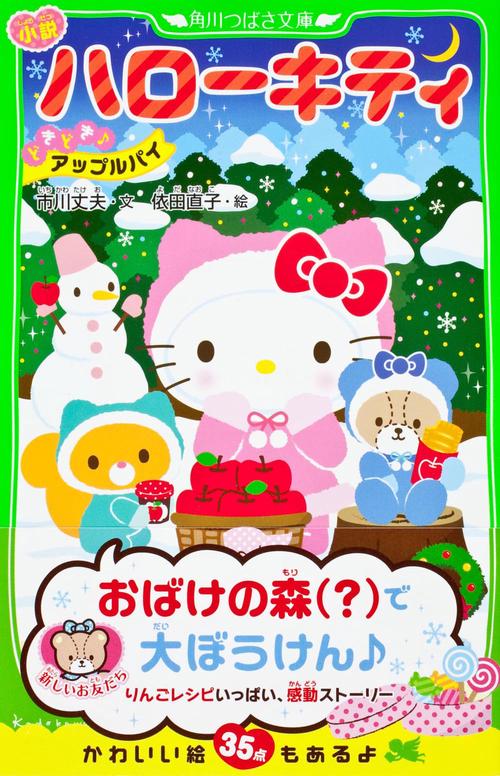 小説ハローキティ 〔2〕