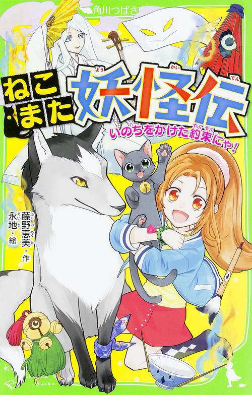 ねこまた妖怪伝  いのちをかけた約束にゃ！
