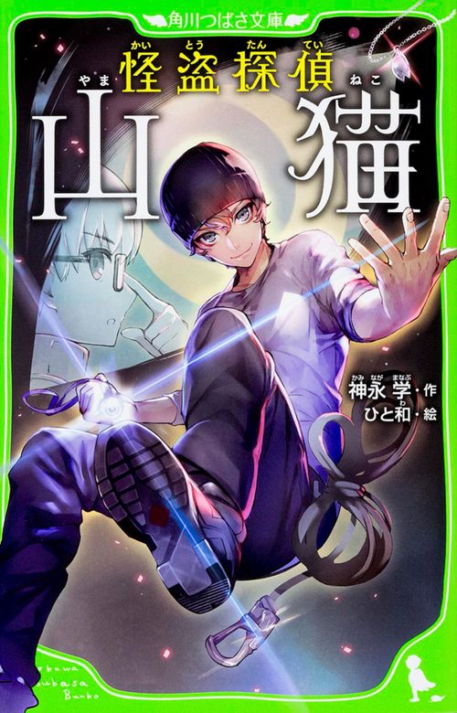 怪盗探偵山猫