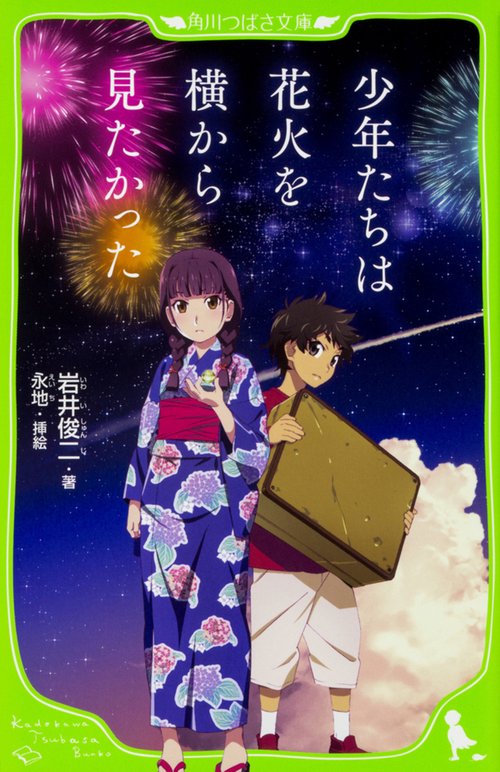 少年たちは花火を横から見たかった