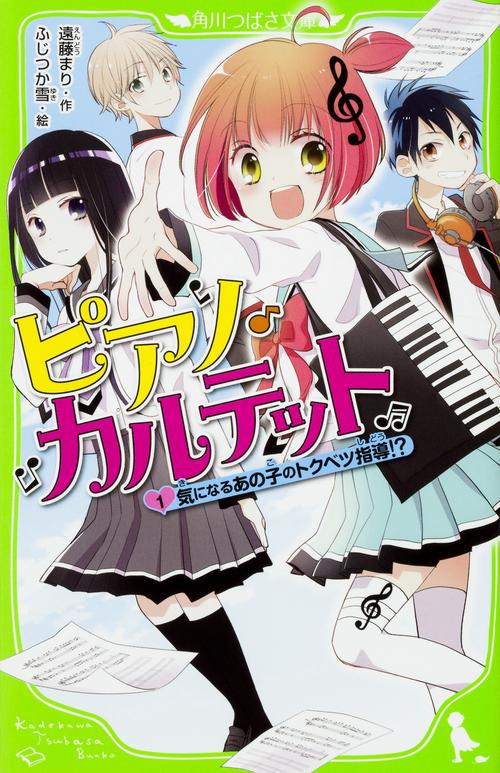 ピアノ・カルテット 1