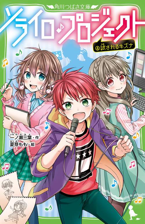 ソライロ♪プロジェクト 4