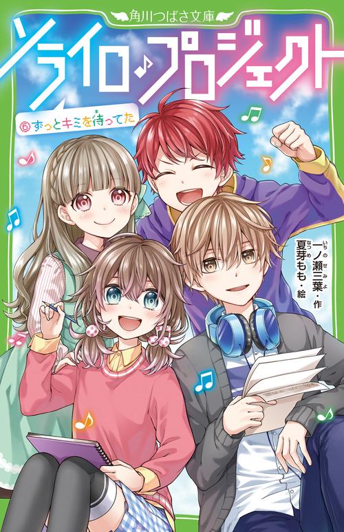 ソライロ♪プロジェクト 6