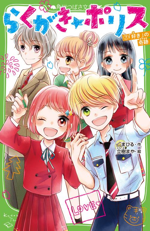 らくがき☆ポリス 7