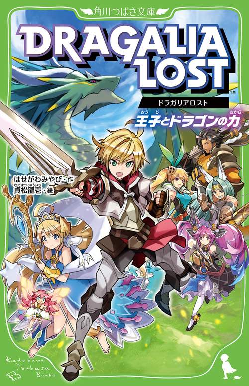 ドラガリアロスト 王子とドラゴンの力