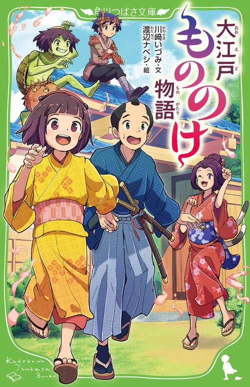 大江戸もののけ物語