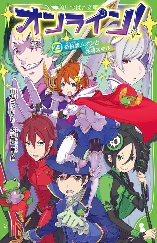 オンライン！23 奇術師ムオンと共鳴スキル
