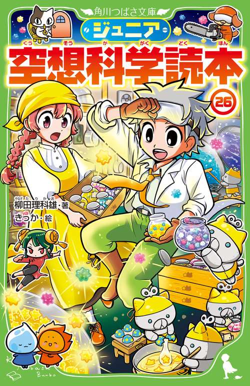 ジュニア空想科学読本26 – 丸善ジュンク堂書店ネットストア