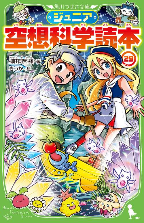 ジュニア空想科学読本29