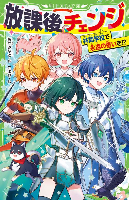 放課後チェンジ 林間学校で永遠の誓いを！？