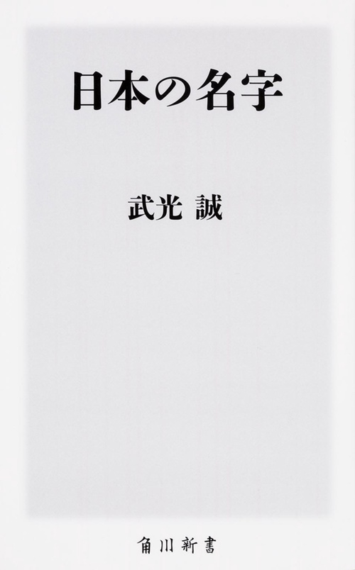 日本の名字