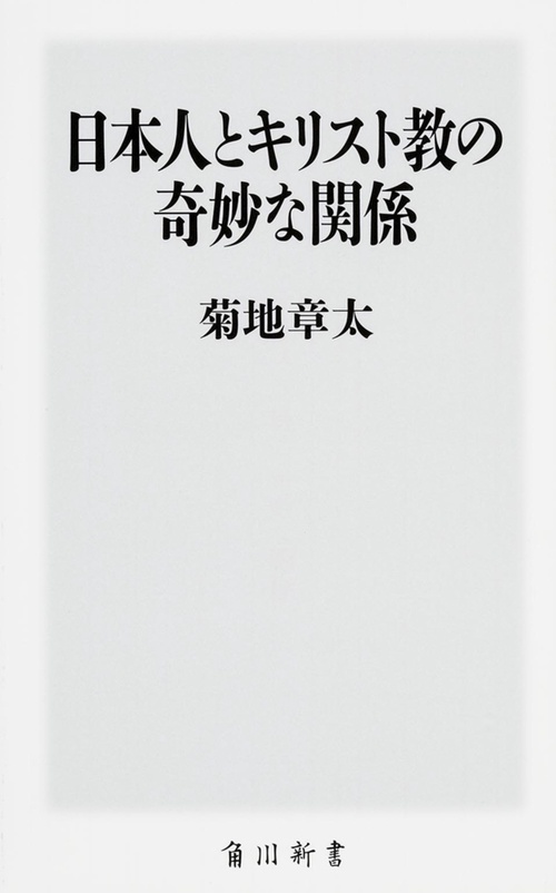 日本人とキリスト教の奇妙な関係