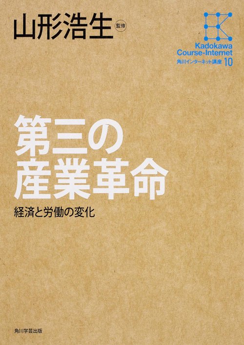 第三の産業革命 経済と労働の変化
