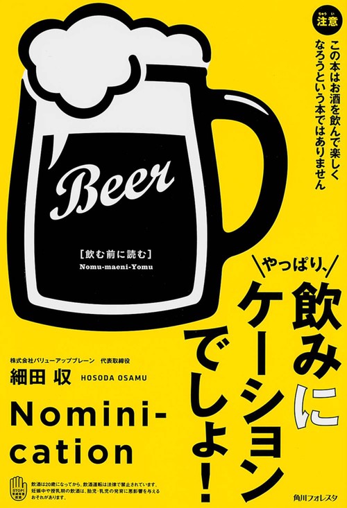 やっぱり、飲みにケーションでしょ!