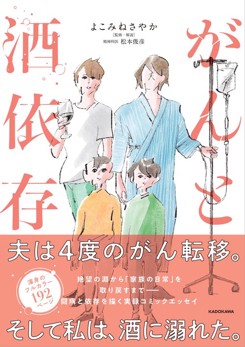 がんと酒依存