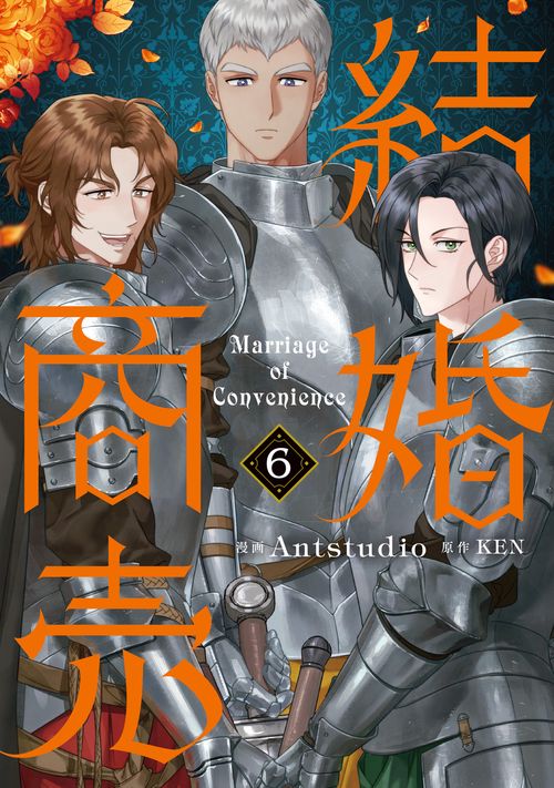 結婚商売　６