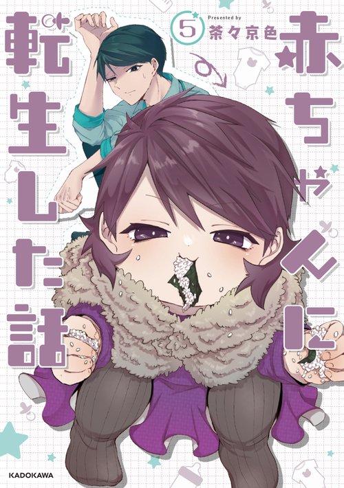 赤ちゃんに転生した話(5)