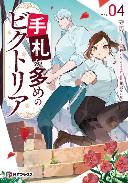 手札が多めのビクトリア４