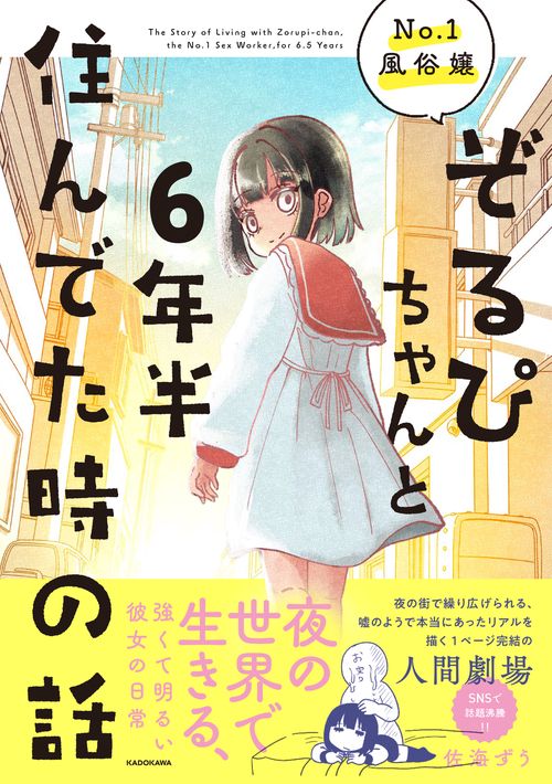 No.1風俗嬢ぞるぴちゃんと6年半住んでた時の話