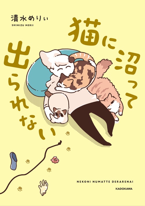 猫に沼って出られない