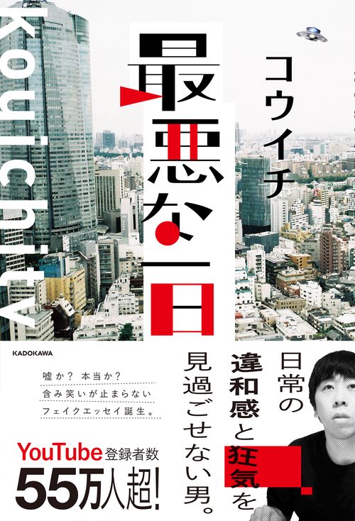 最悪な一日