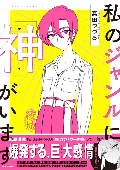 私のジャンルに「神」がいます