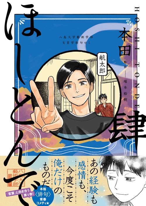 ほしとんで04