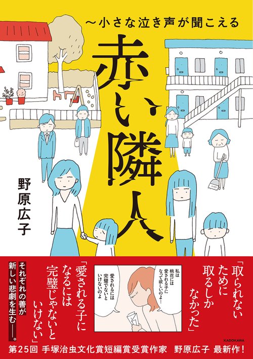 赤い隣人小さな泣き声が聞こえる