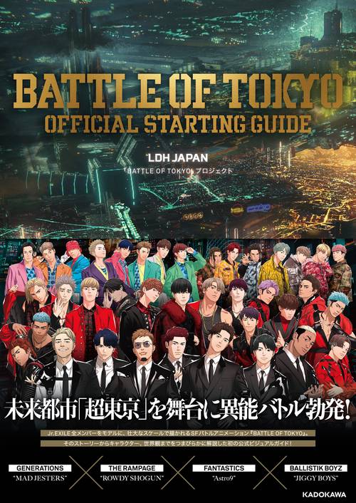 BATTLE OF TOKYO　OFFICIAL STARTING GUIDE