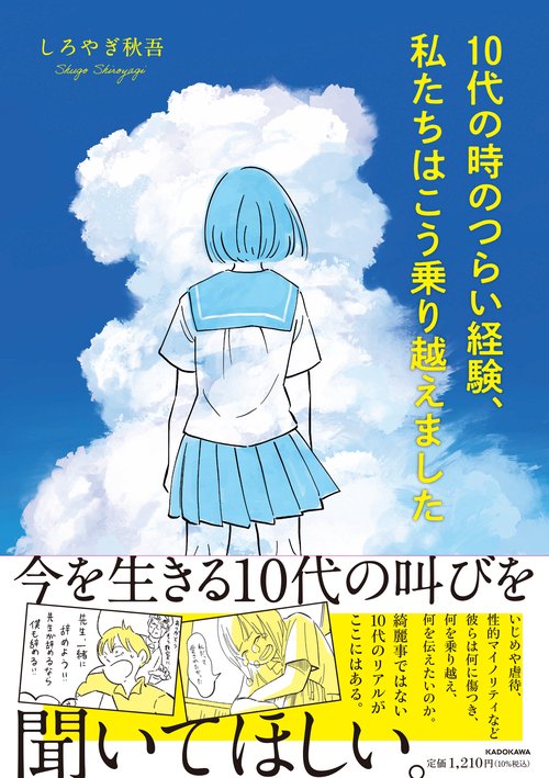 10代の時のつらい経験、私たちはこう乗り越えました