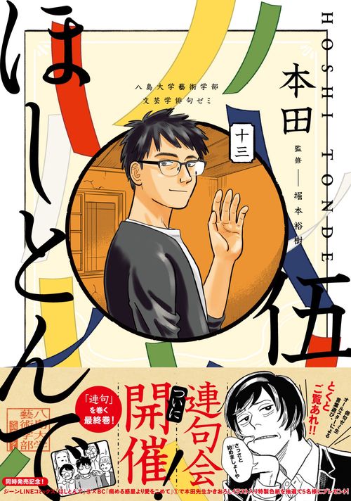ほしとんで05