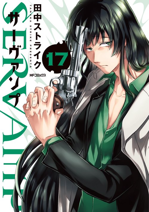 SERVAMP-サーヴァンプ-　１７