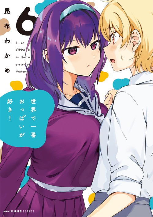 世界で一番おっぱいが好き！　6