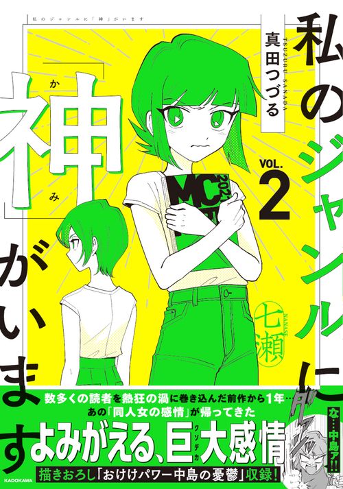 私のジャンルに「神」がいます２