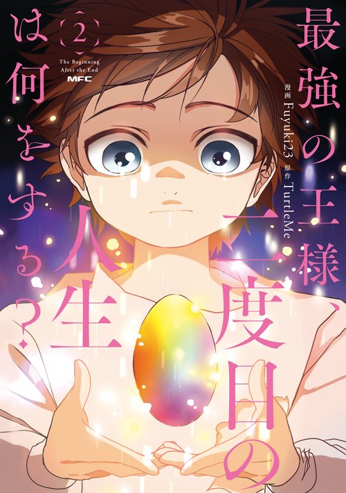 最強の王様、二度目の人生は何をする？　２