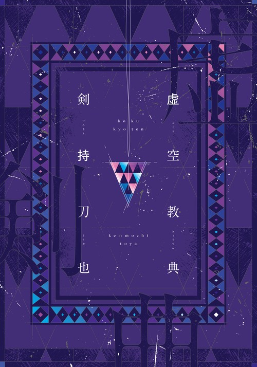虚空教典