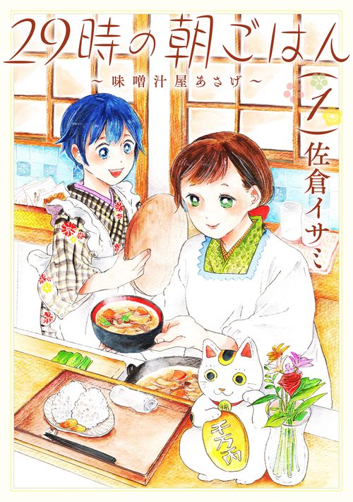 29時の朝ごはん味噌汁屋あさげ　１