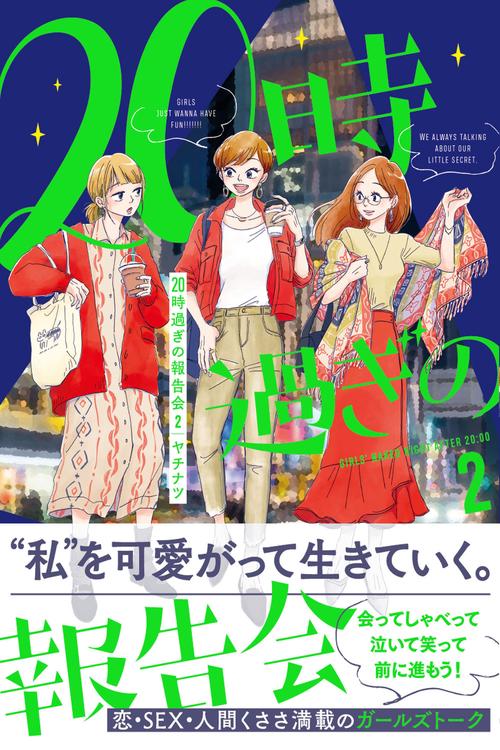 20時過ぎの報告会2