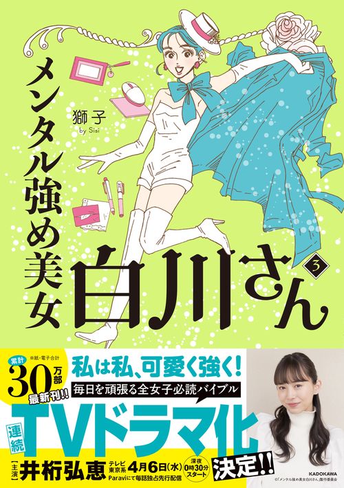 メンタル強め美女白川さん3