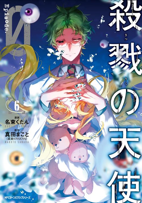 殺戮の天使　Episode.0　６