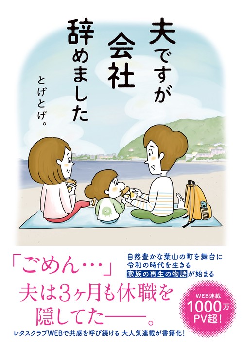 夫ですが会社辞めました