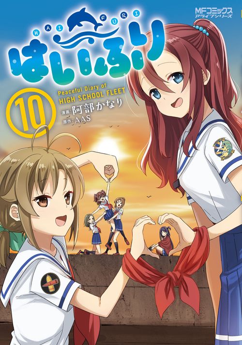 はいふり　１０